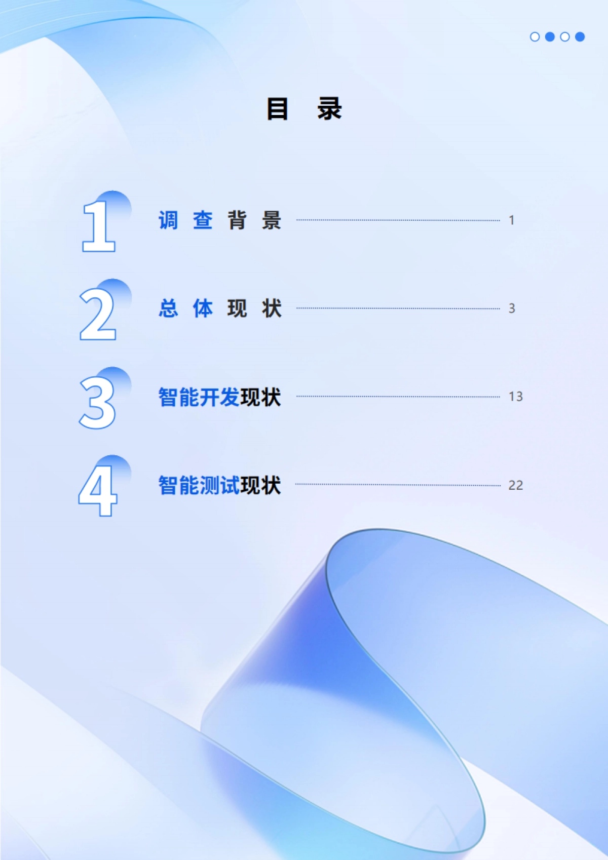 2024年度AI4SE行业现状调查报告院_第5页