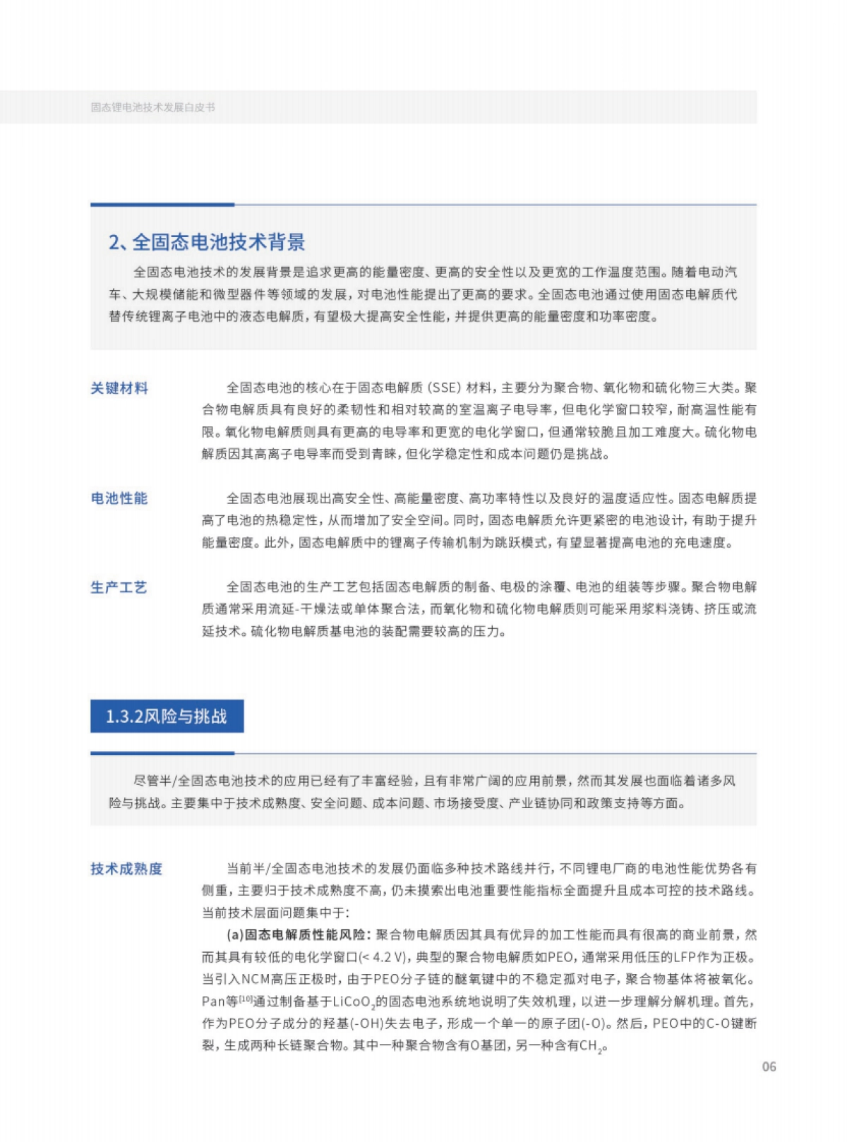 2024年固态锂电池技术发展白皮书-太蓝新能源&长安汽车_第10页