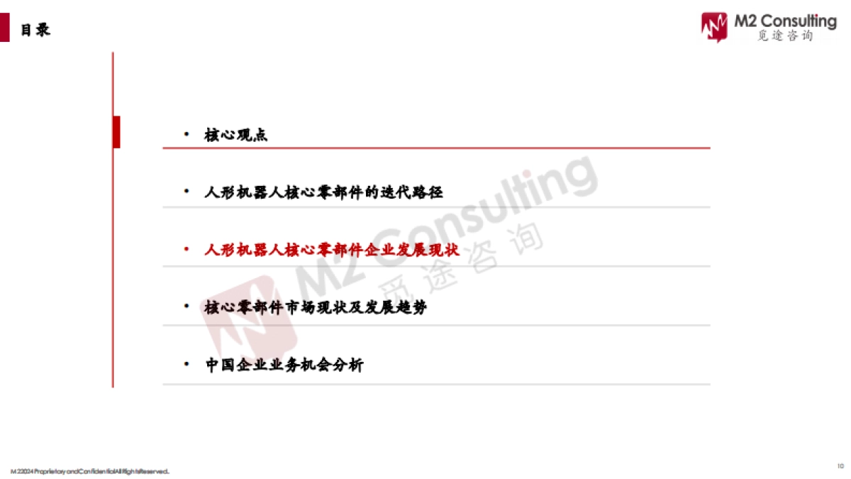 2024年人形机器人核心硬件市场发展白皮书_第10页