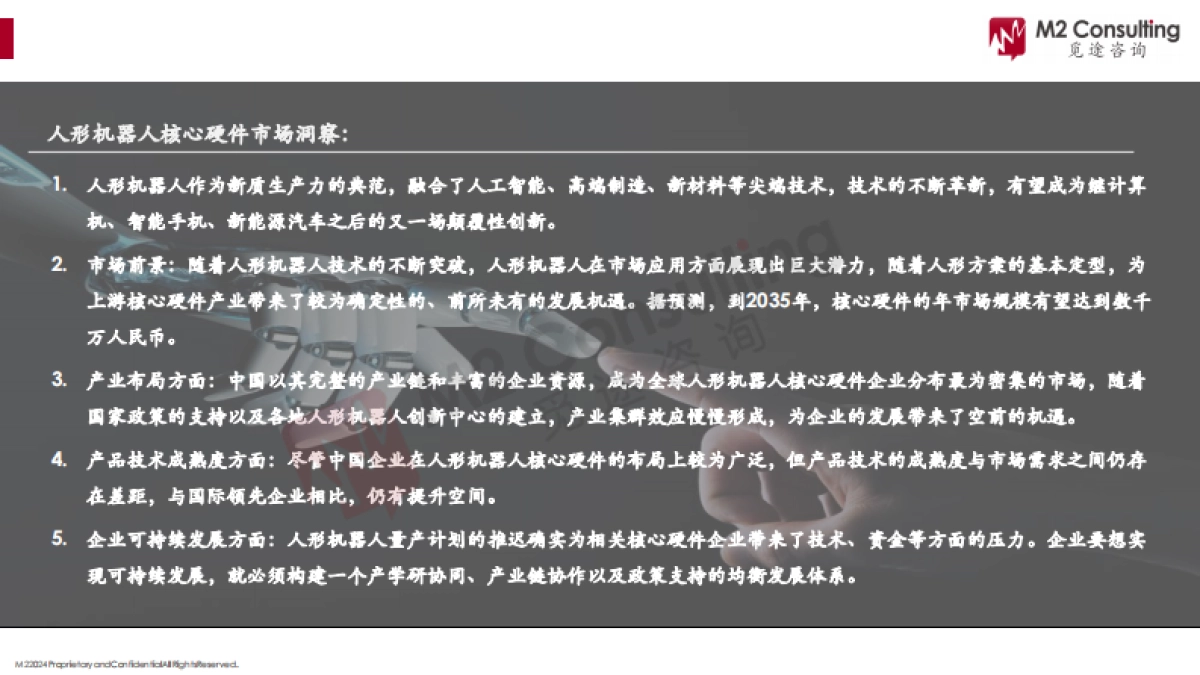 2024年人形机器人核心硬件市场发展白皮书_第3页