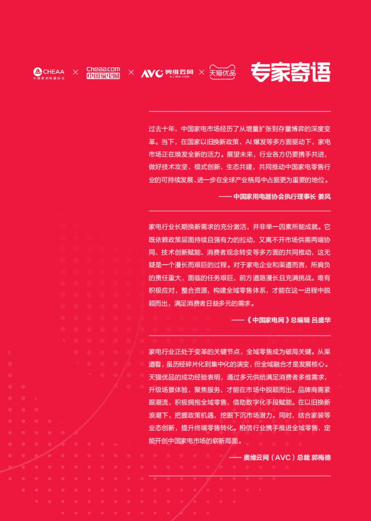 2024年中国家电市场全域零售白皮书_第2页