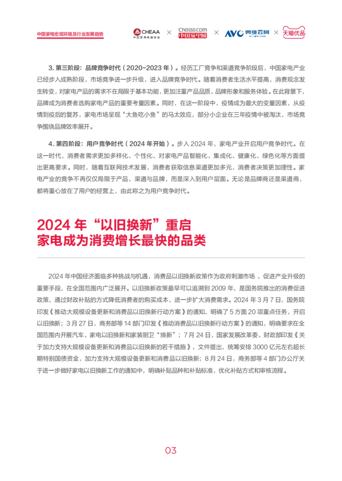 2024年中国家电市场全域零售白皮书_第8页