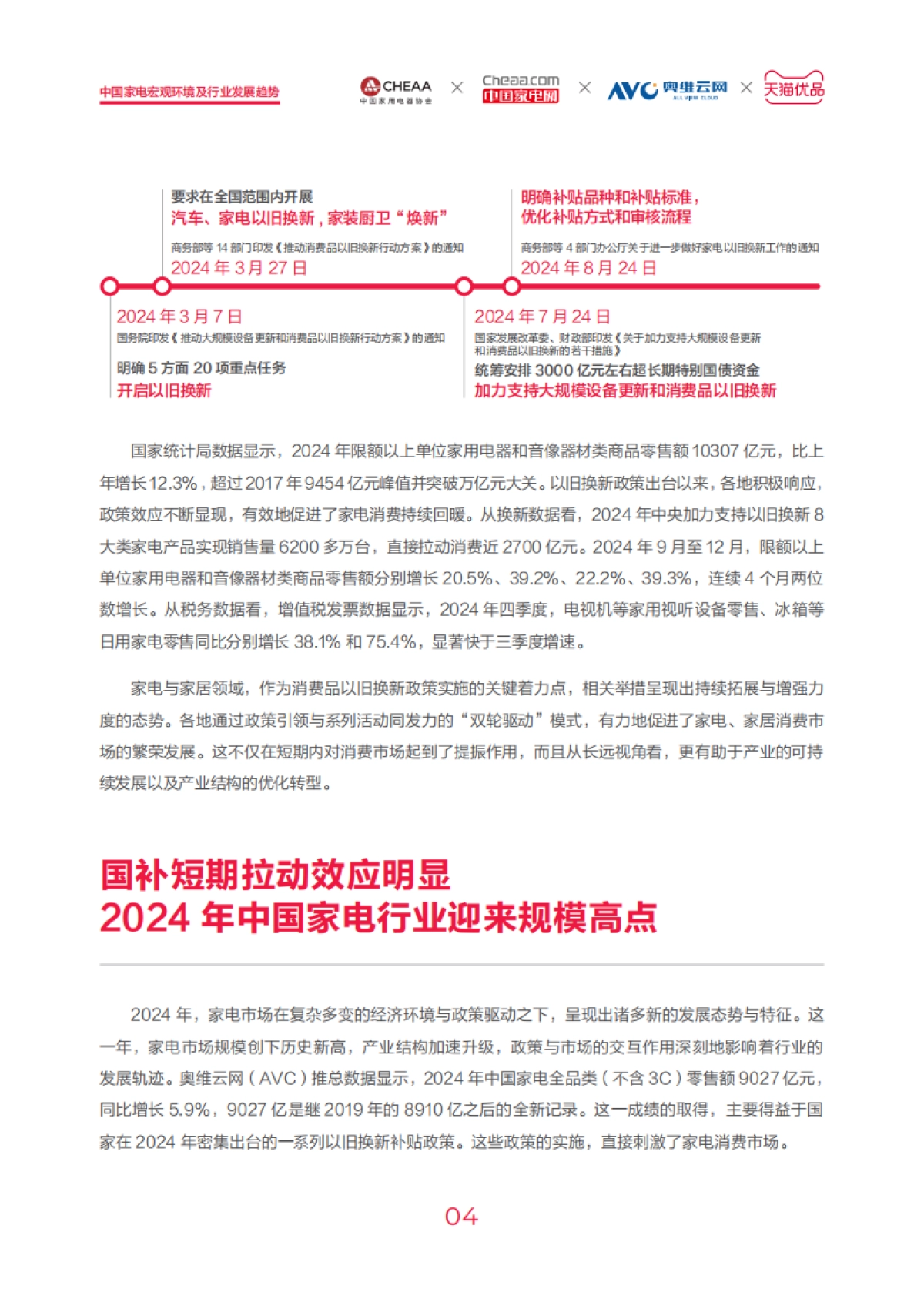 2024年中国家电市场全域零售白皮书_第9页