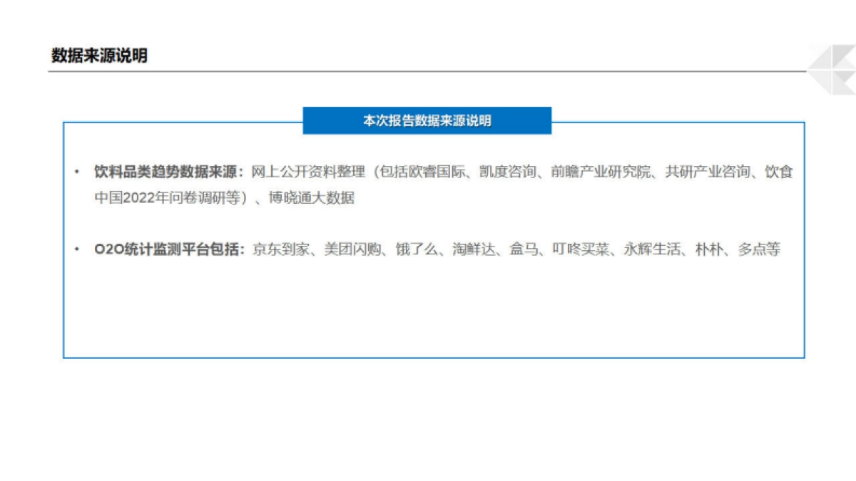 2024饮料行业O2O分析报告_第4页