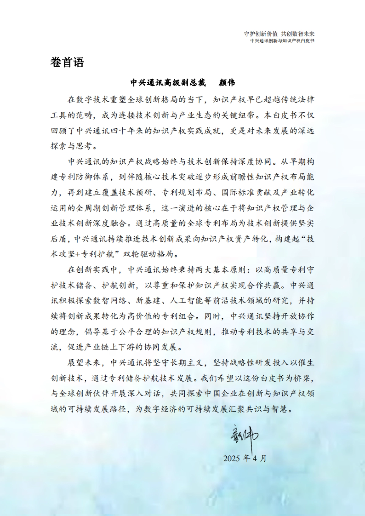 2025创新与知识产权白皮书-守护创新价值共创数智未来_第3页