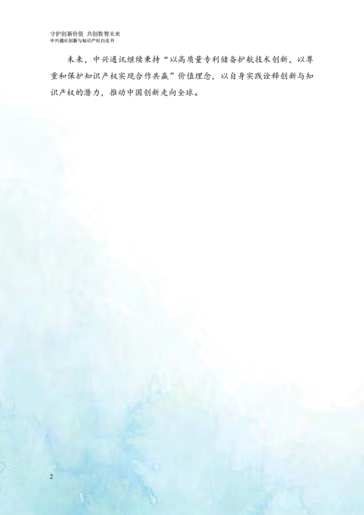 2025创新与知识产权白皮书-守护创新价值共创数智未来_第6页