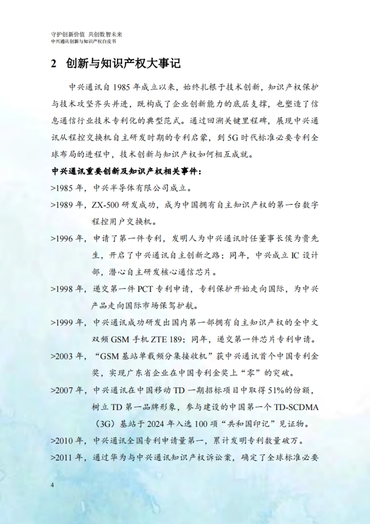 2025创新与知识产权白皮书-守护创新价值共创数智未来_第8页