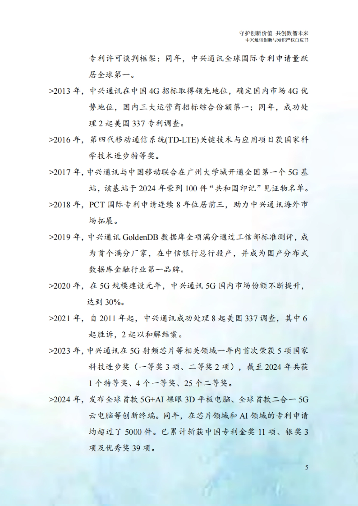 2025创新与知识产权白皮书-守护创新价值共创数智未来_第9页