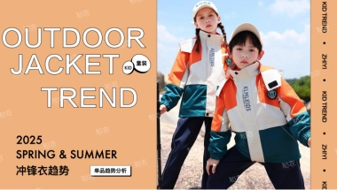 2025春夏童装冲锋衣趋势