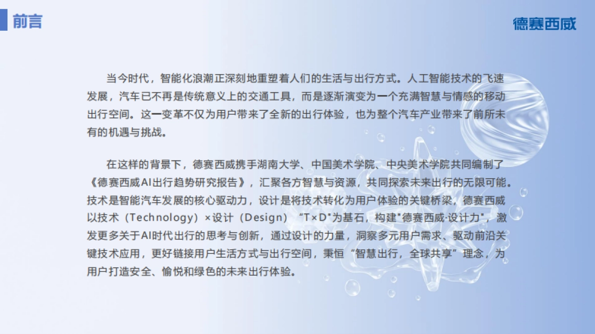 2025年AI出行趋势研究报告_第2页