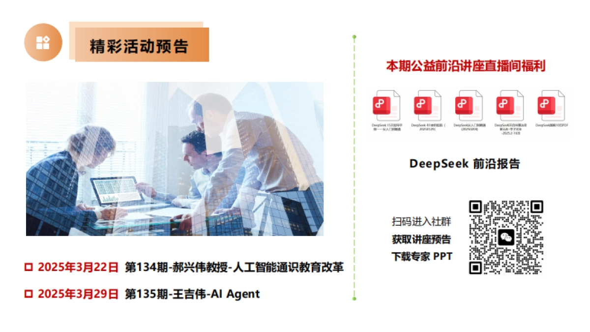 2025年DeepSeek+提示词设计、幻觉避免与应用报告_第3页