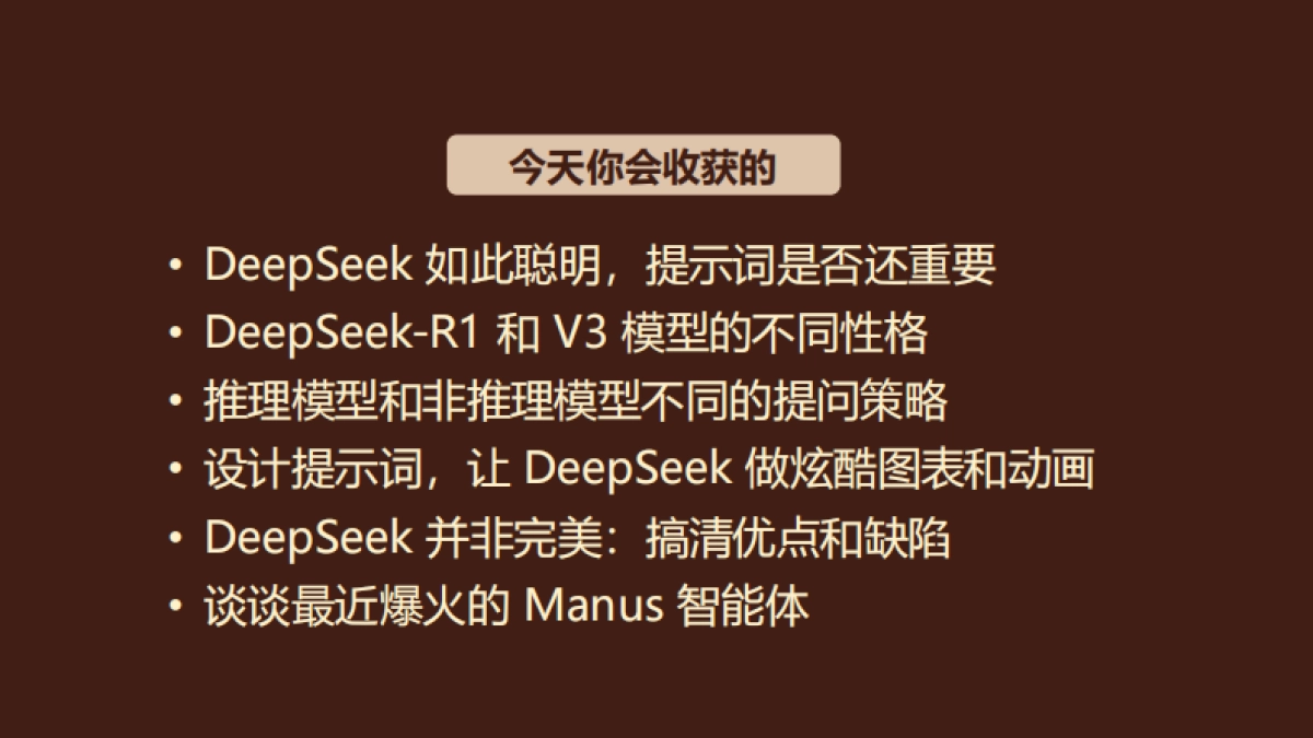 2025年DeepSeek+提示词设计、幻觉避免与应用报告_第8页