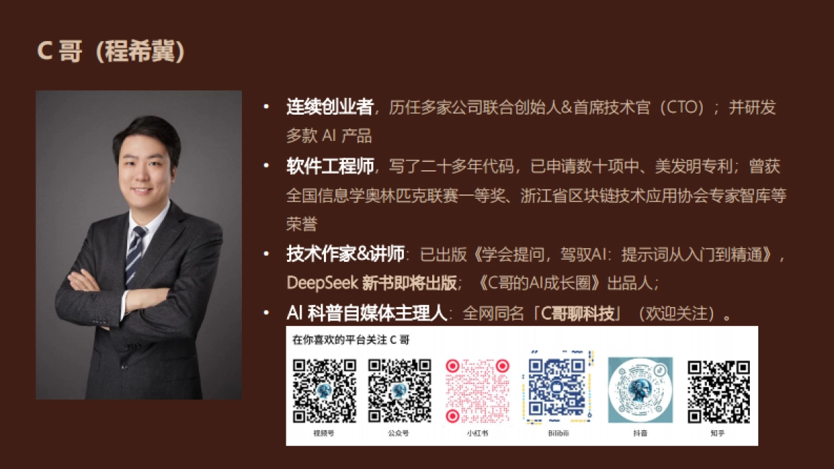 2025年DeepSeek+提示词设计、幻觉避免与应用报告_第9页