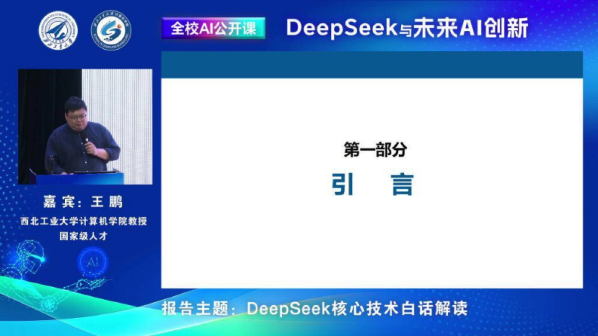 2025年DeepSeek核心技术白话解读报告_第2页