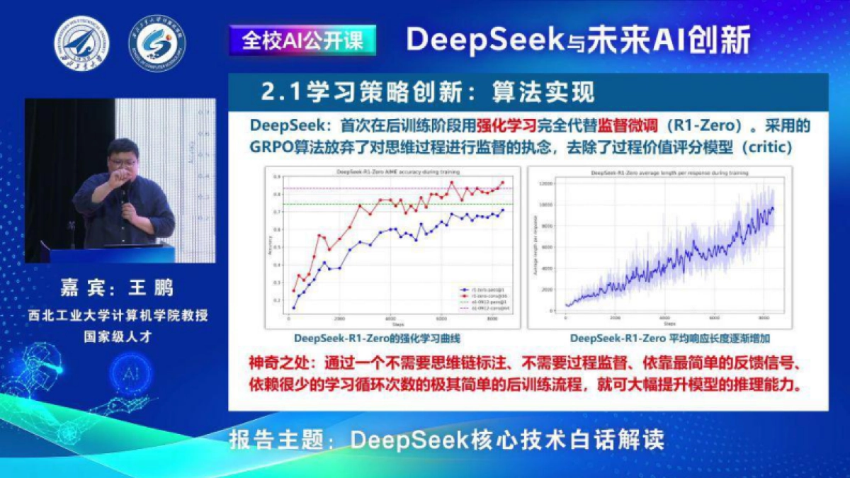 2025年DeepSeek核心技术白话解读报告_第9页