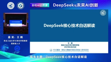 2025年DeepSeek核心技术白话解读报告