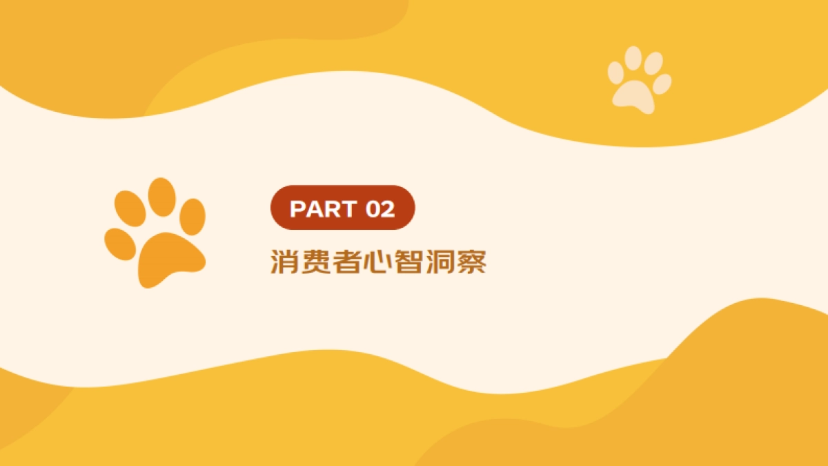 2025年宠物消费报告-京东研究院_第5页