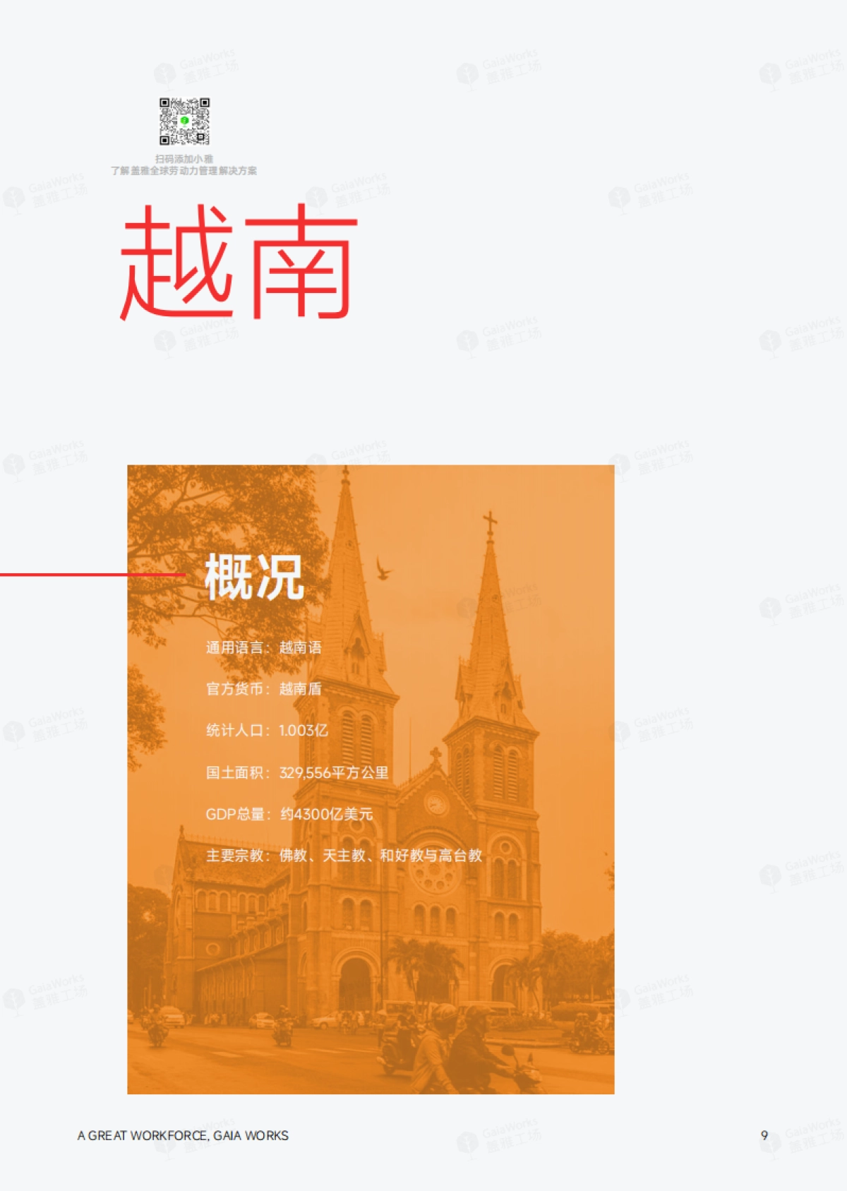 2025年出海劳动力管理白皮书_第10页