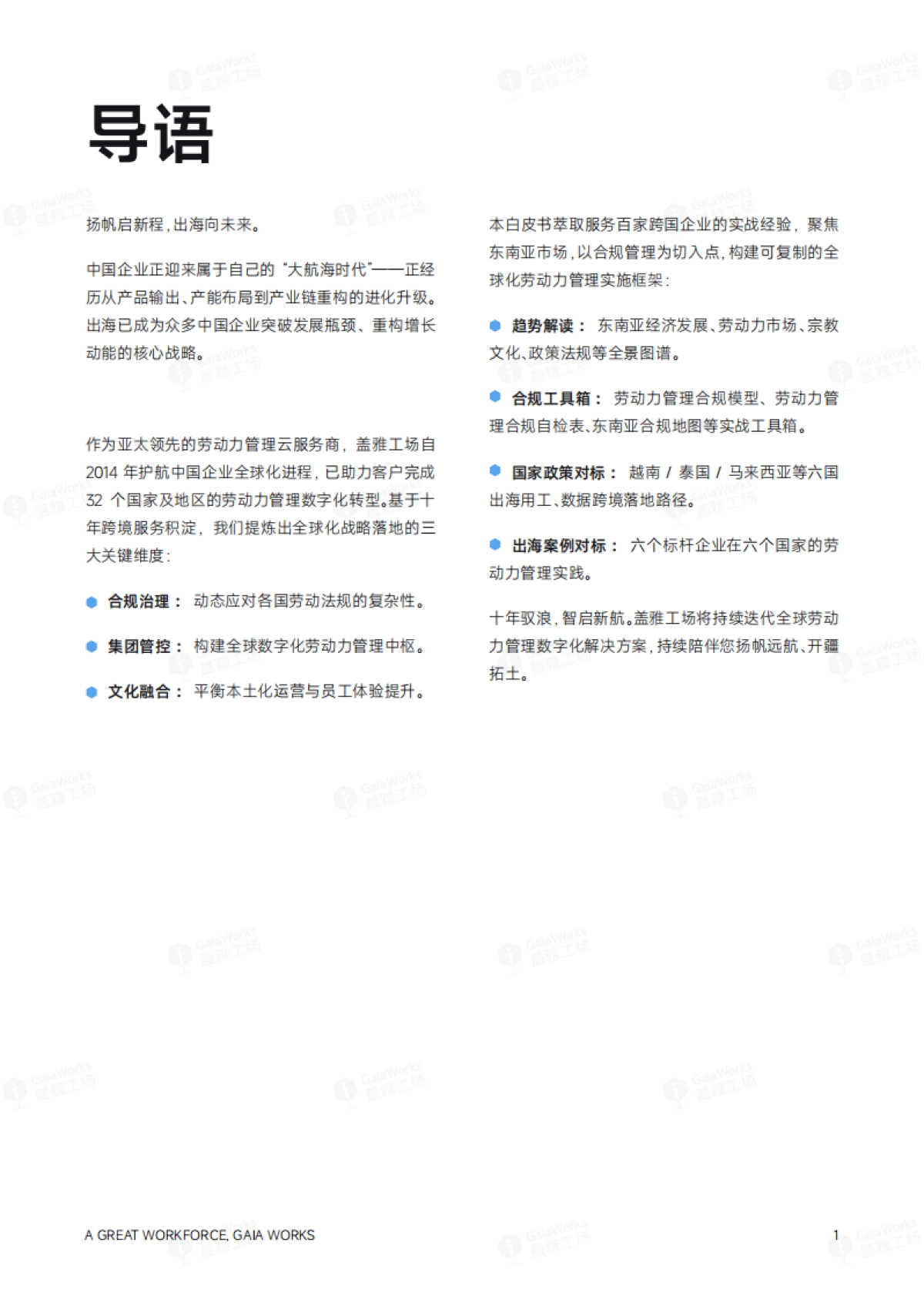 2025年出海劳动力管理白皮书_第2页