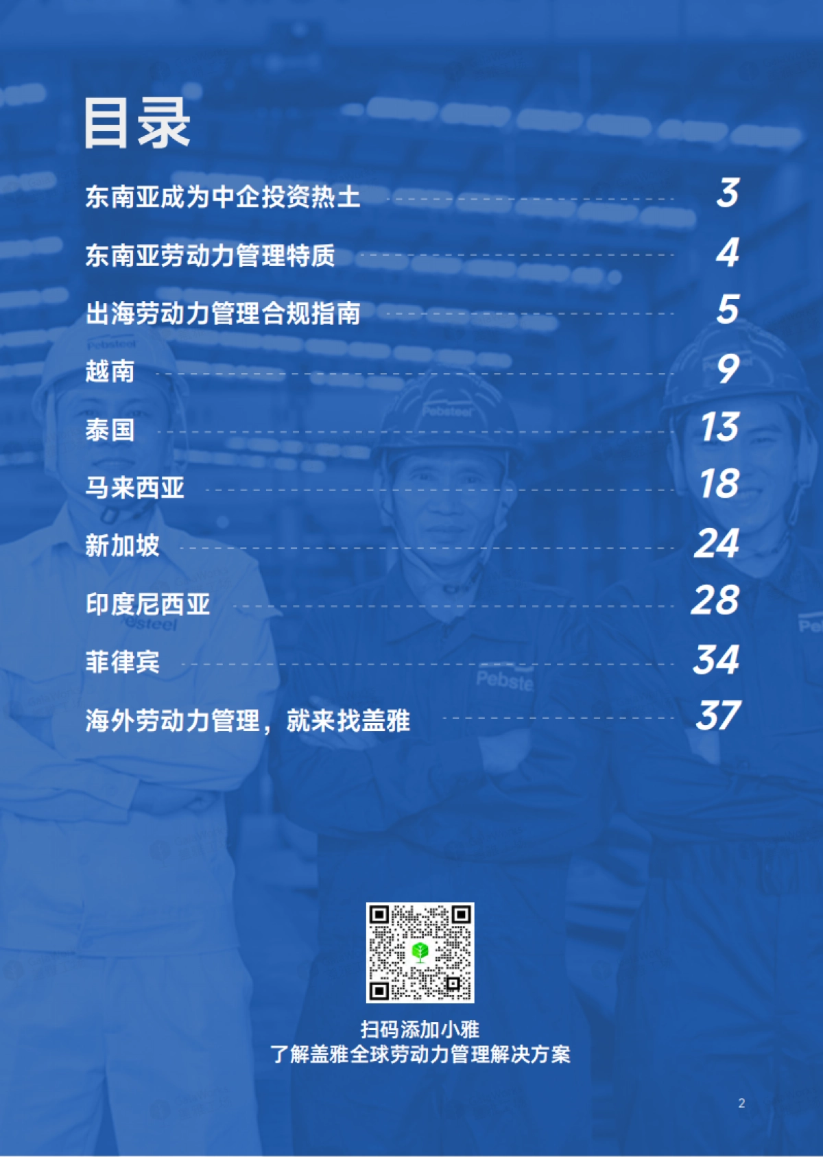 2025年出海劳动力管理白皮书_第3页