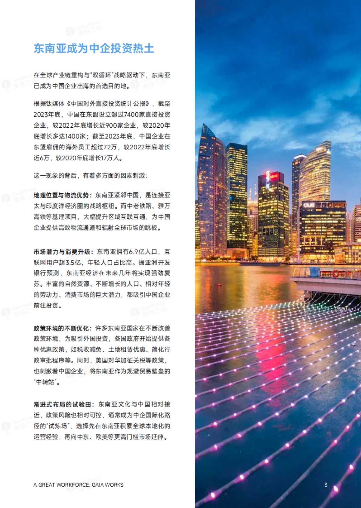 2025年出海劳动力管理白皮书_第4页