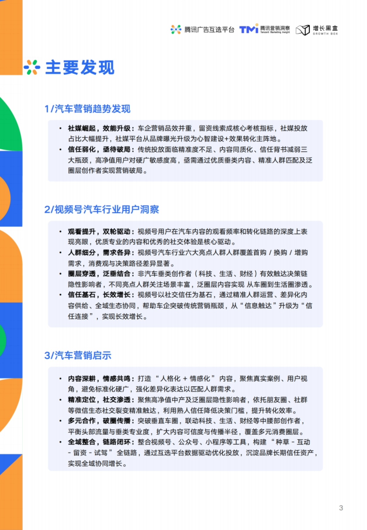 2025年汽车行业X视频号互选平台-2025年创作者营销白皮书_第3页