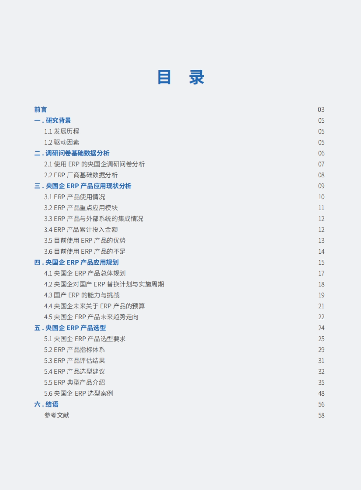 2025年央国企CIO选型指南——ERP产品_第2页