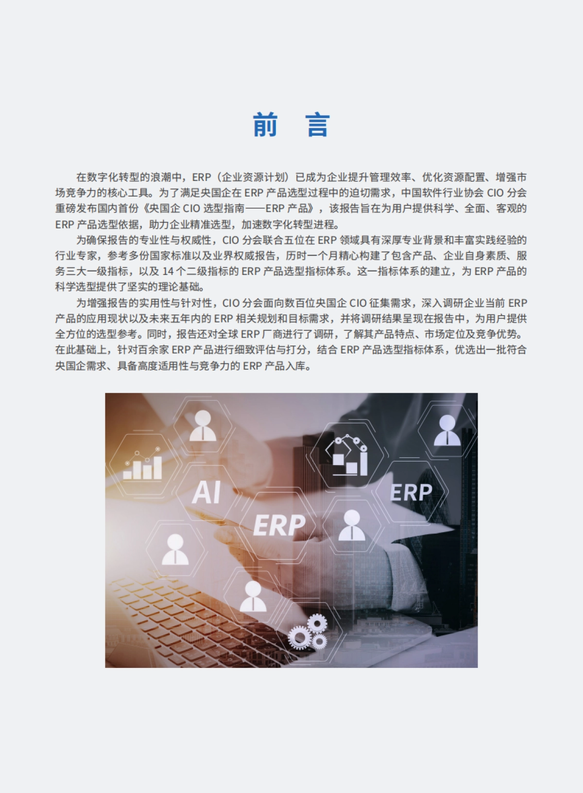 2025年央国企CIO选型指南——ERP产品_第3页
