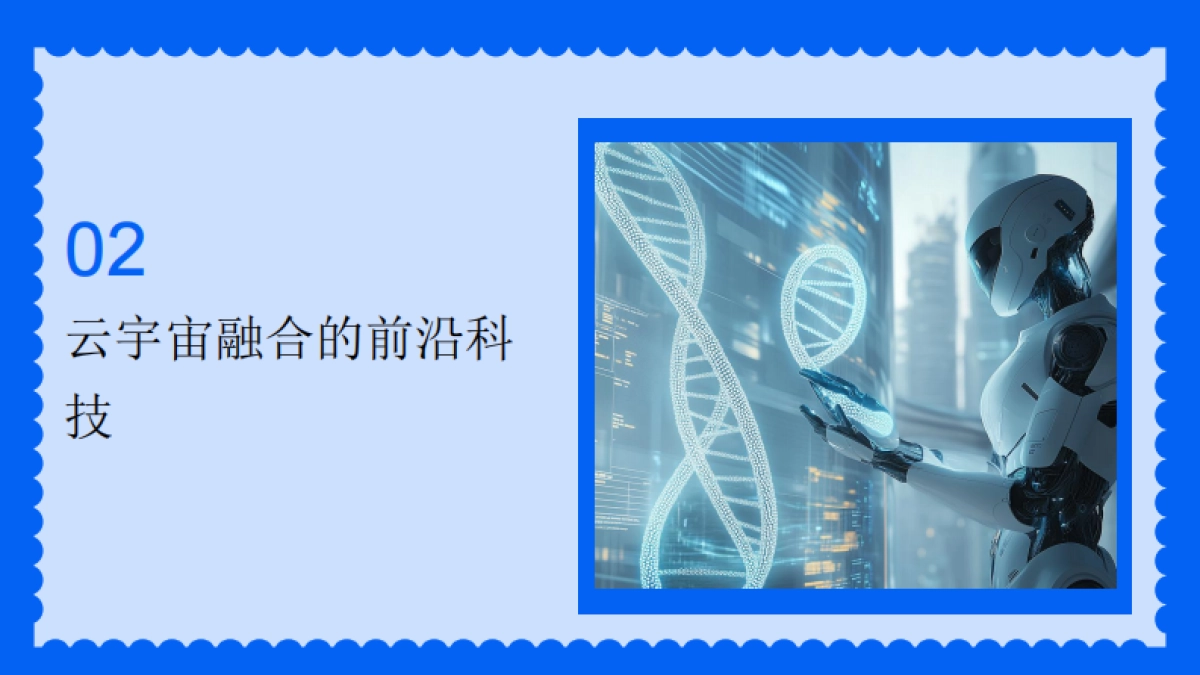 2025年云宇宙领域深度解析与展望报告_第6页