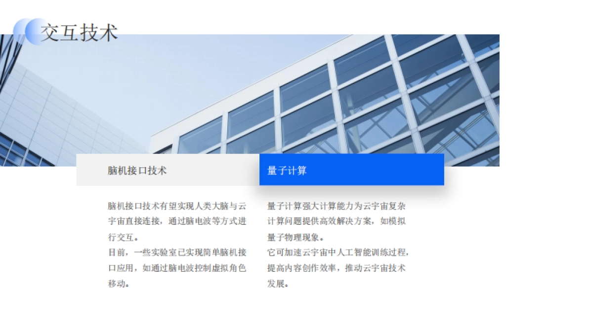 2025年云宇宙领域深度解析与展望报告_第8页