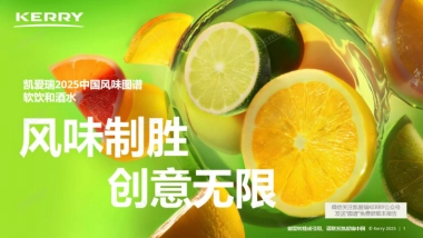 2025年中国风味图谱软饮和酒水报告