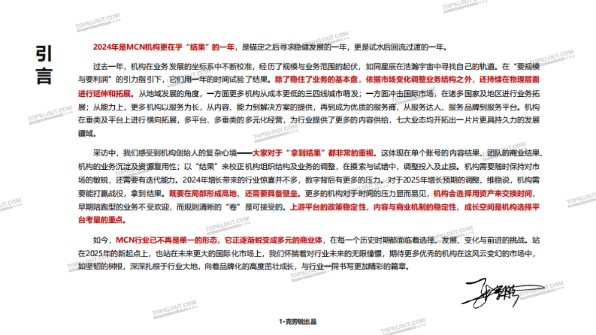 2025年中国内容机构（MCN）行业发展研究报告_第2页