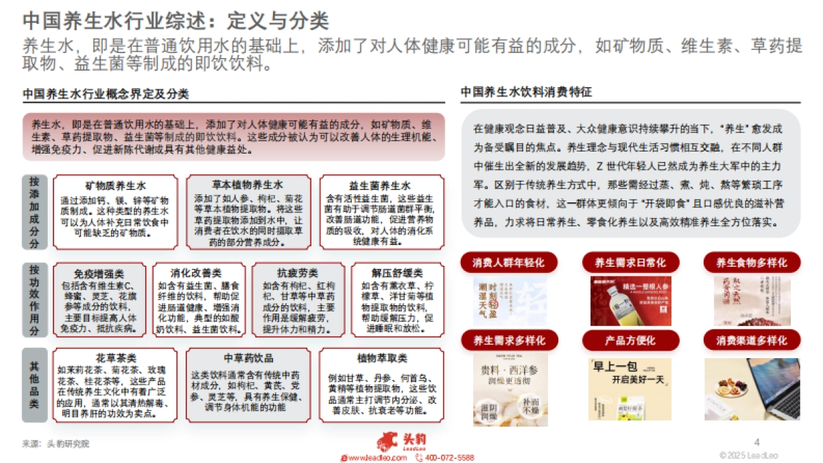 2025年中国养生水行业：养生饮品的崛起与创新之路_第4页