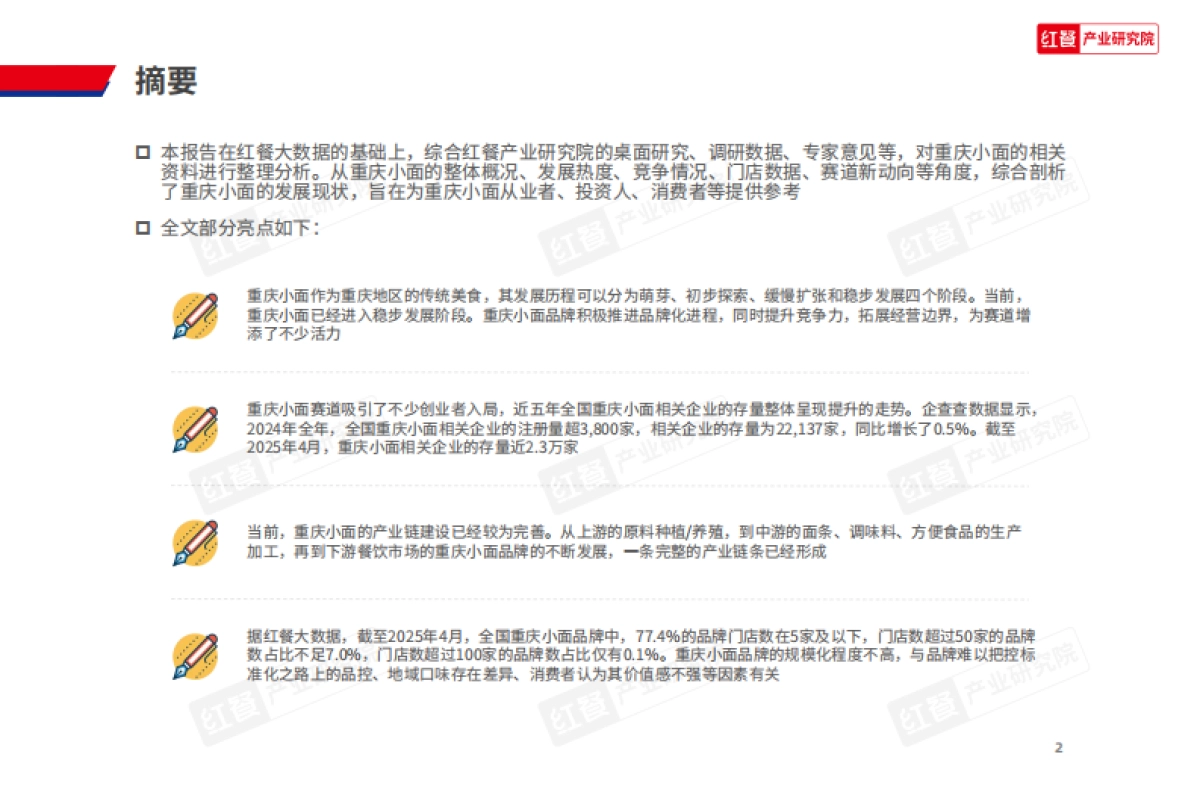 2025年重庆小面品类发展报告_第2页