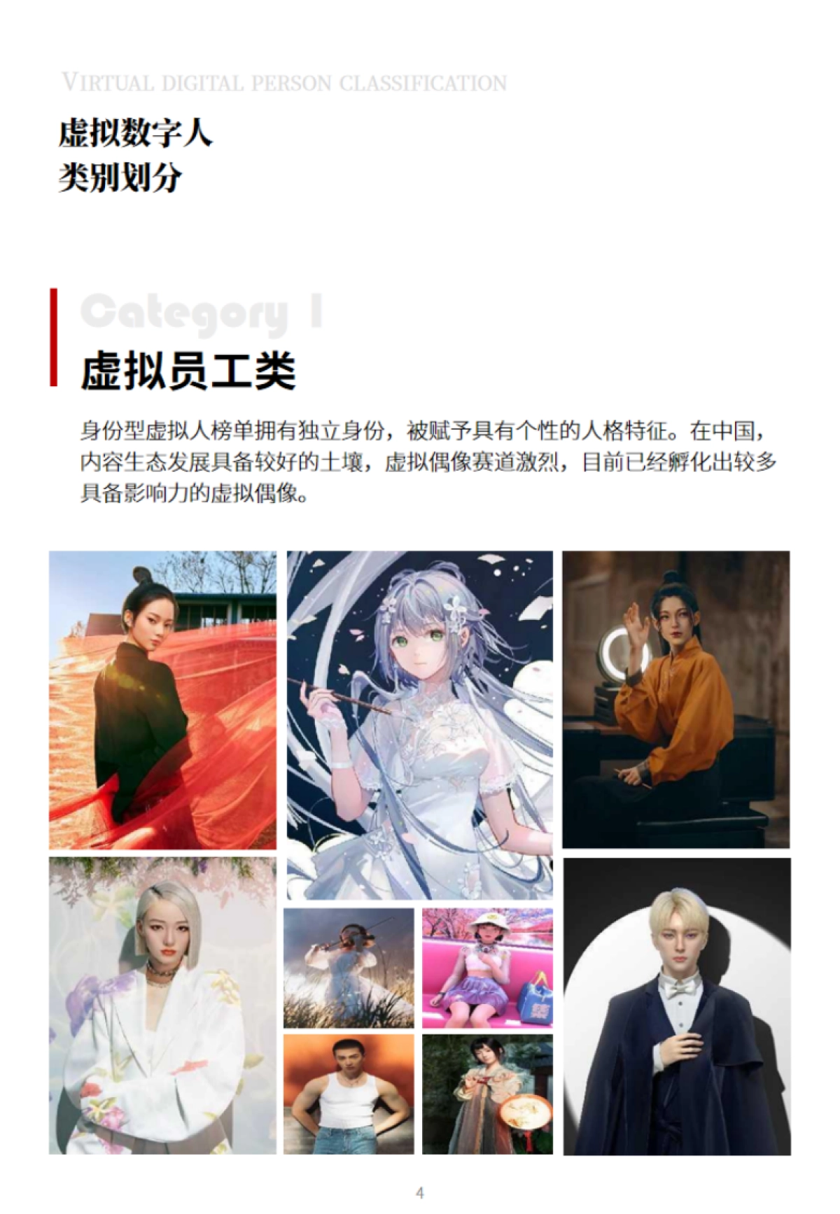 2025酸了个菜虚拟数字人规划方案_第4页