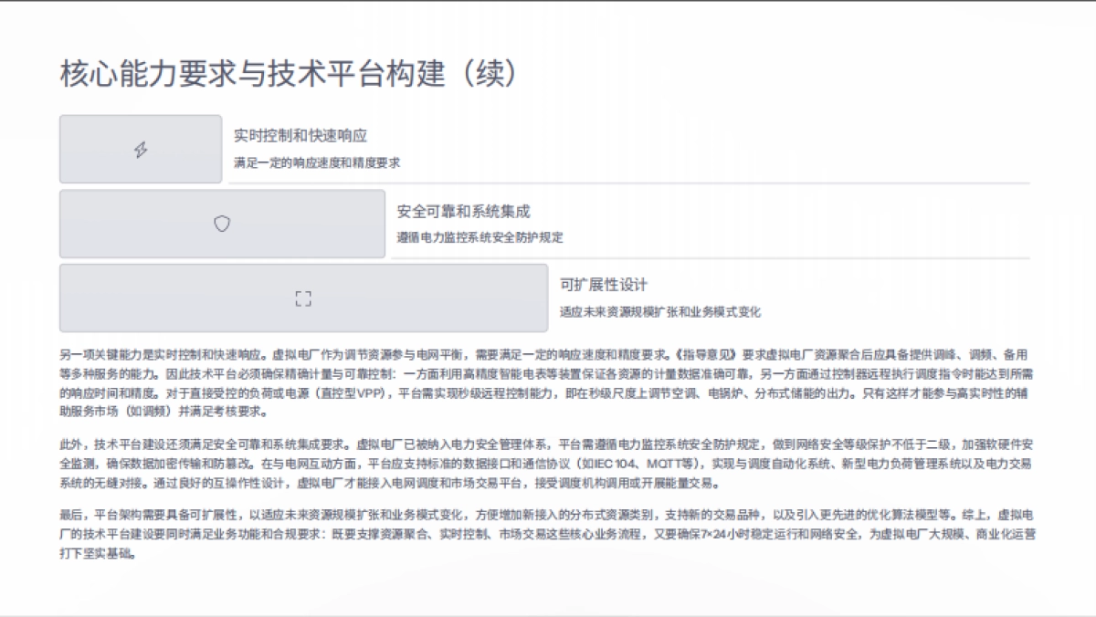 2025虚拟电厂生存与发展研究报告_第8页