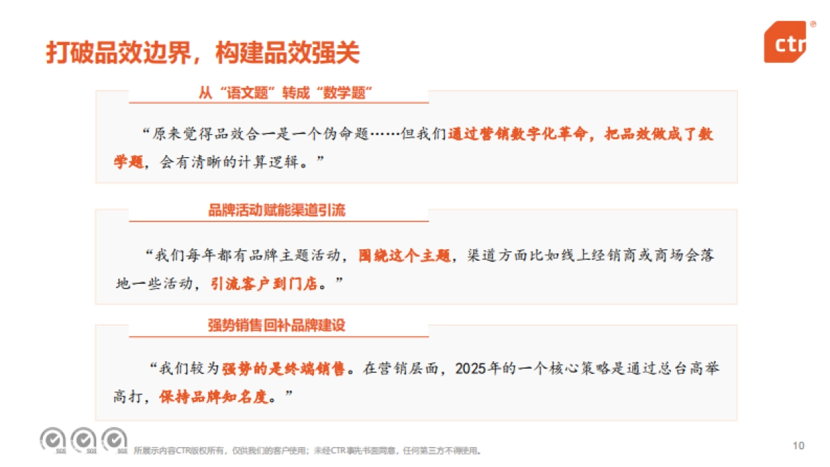 2025中国广告主营销趋势调查报告_第10页