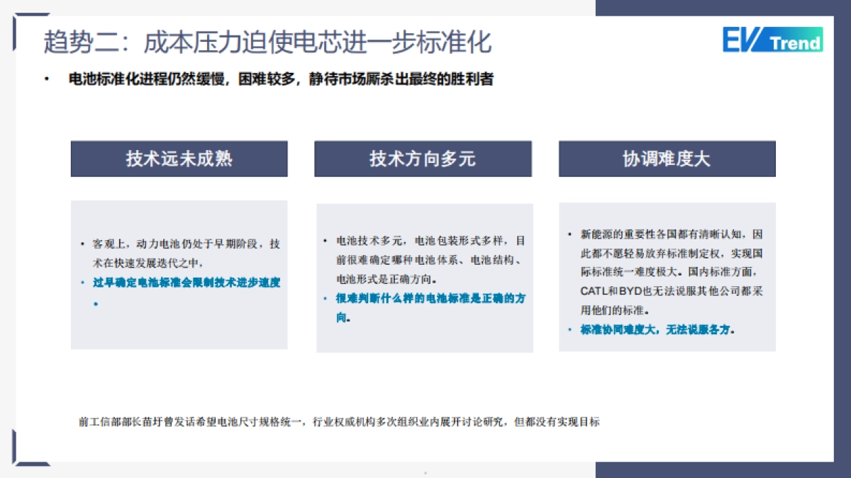 2024年动力电池十大趋势报告_第5页