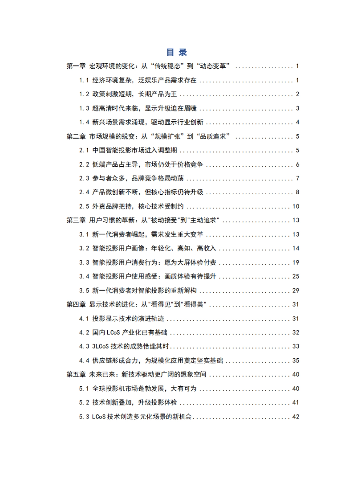 2025年中国智能投影行业全产业链发展报告_第2页