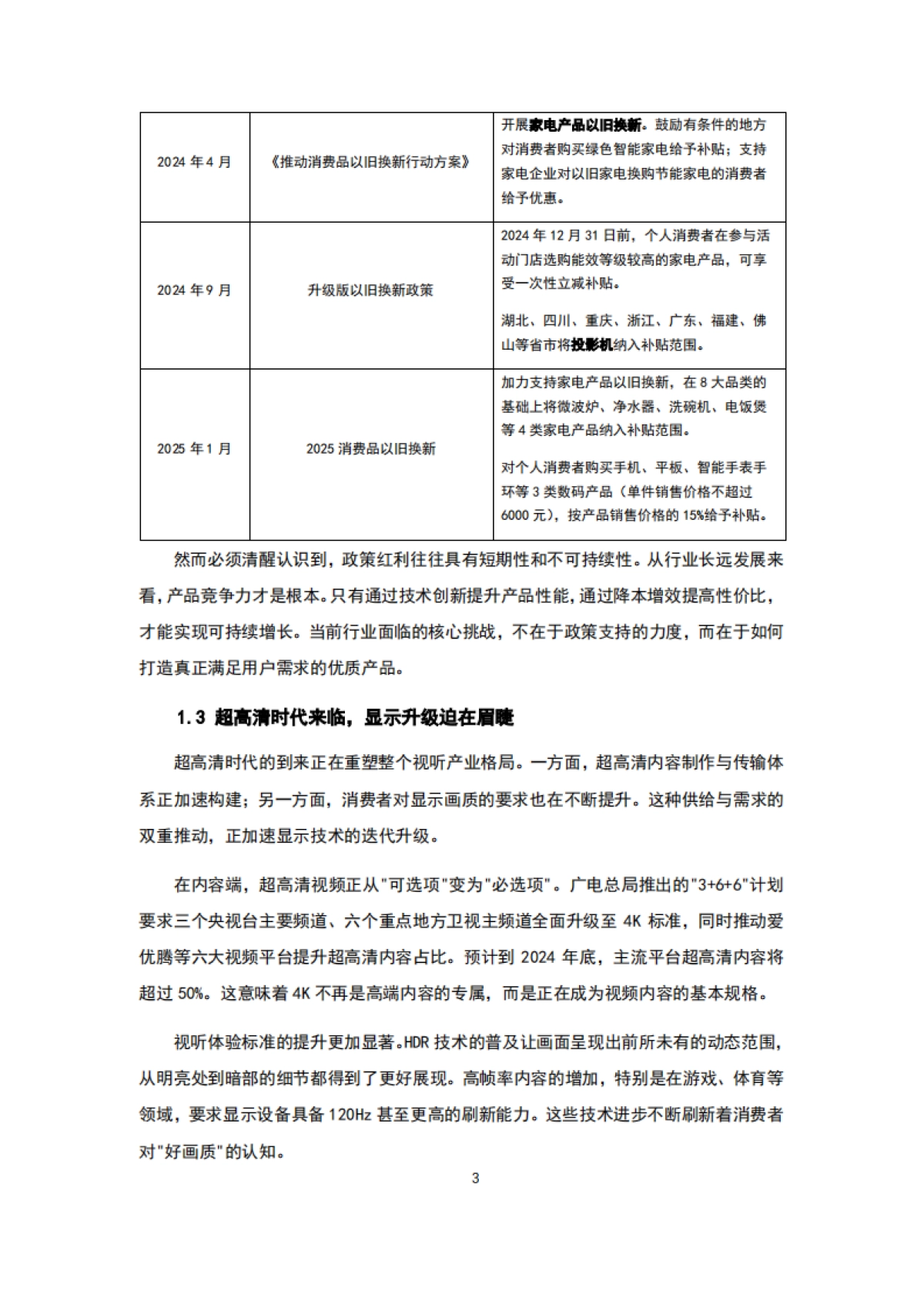 2025年中国智能投影行业全产业链发展报告_第5页