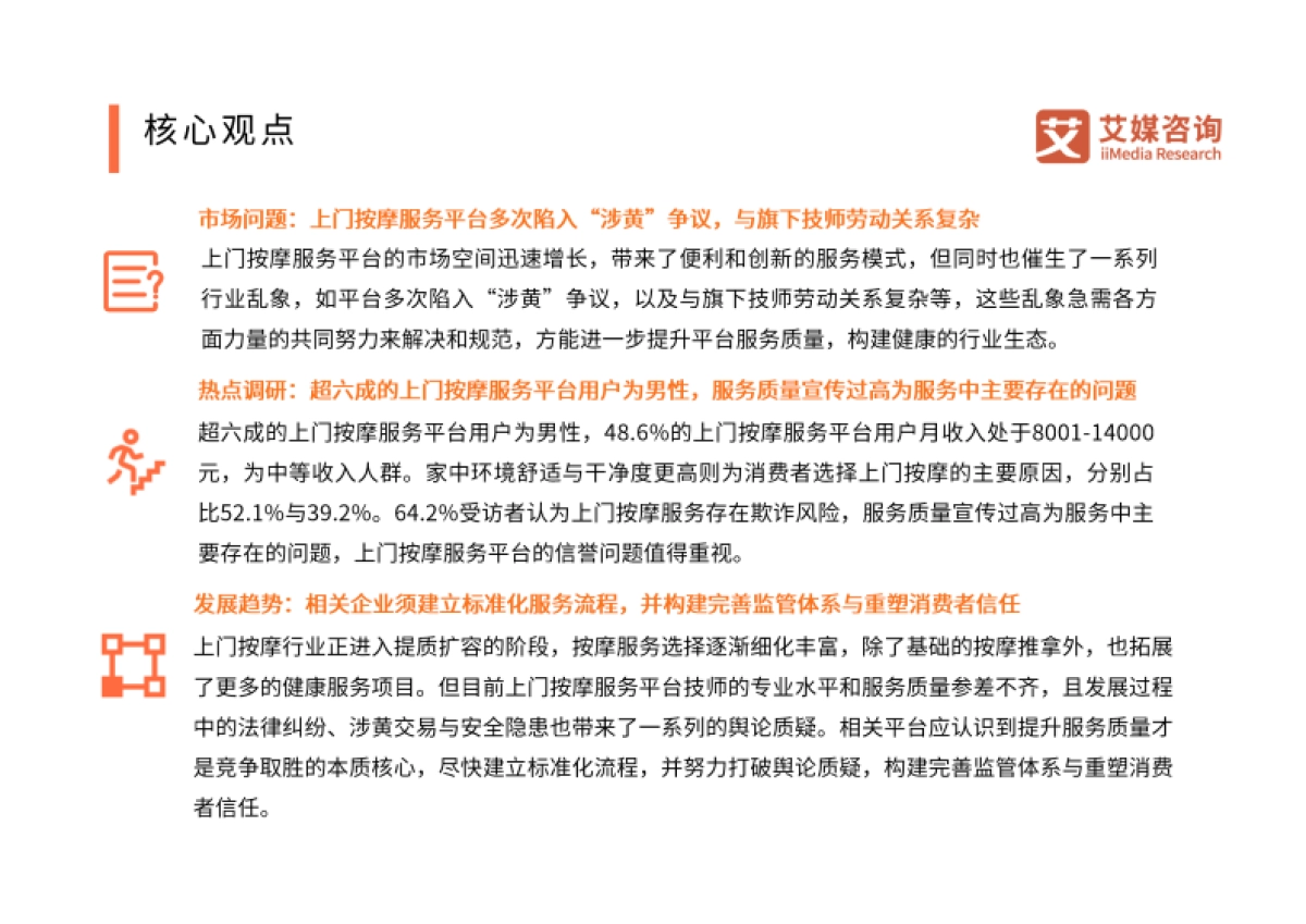 2024-2025年中国上门按摩服务平台市场研究报告_第3页