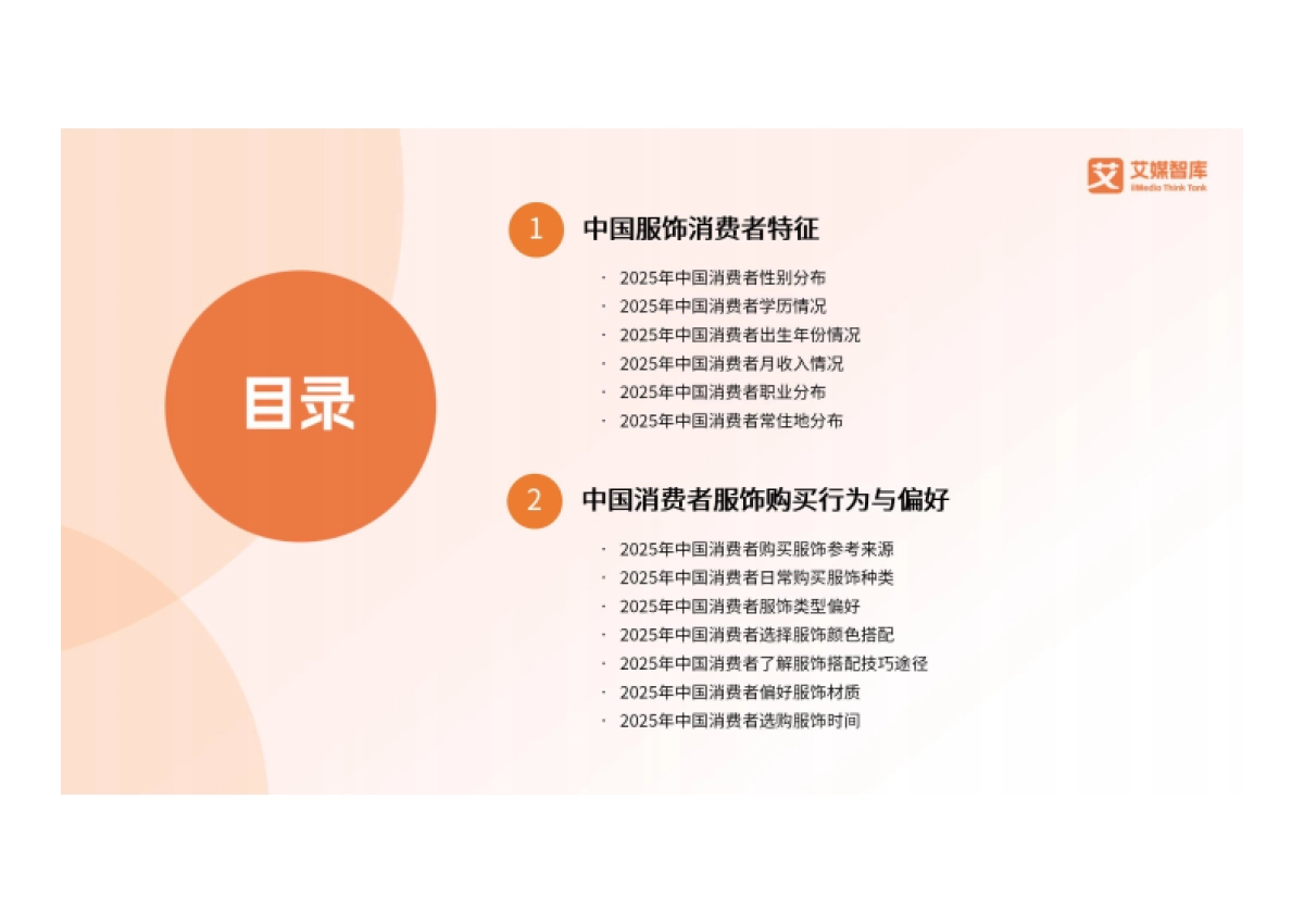 2025年中国服饰产品消费行为调查数据_第2页