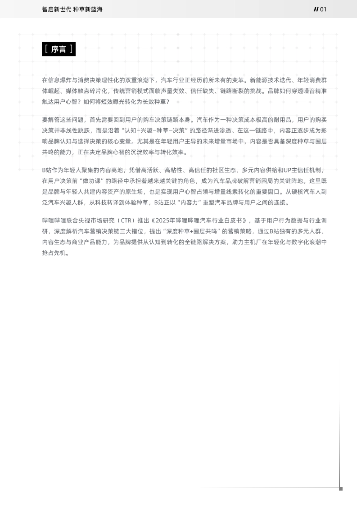 2025年哔哩哔哩汽车行业白皮书_第2页