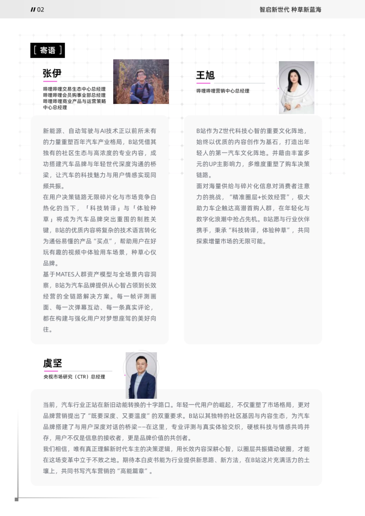 2025年哔哩哔哩汽车行业白皮书_第3页