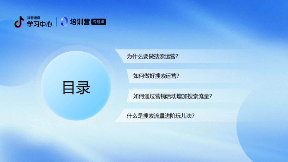 2024年抖音电商搜索运营升级指南（中小商家专场）_第2页