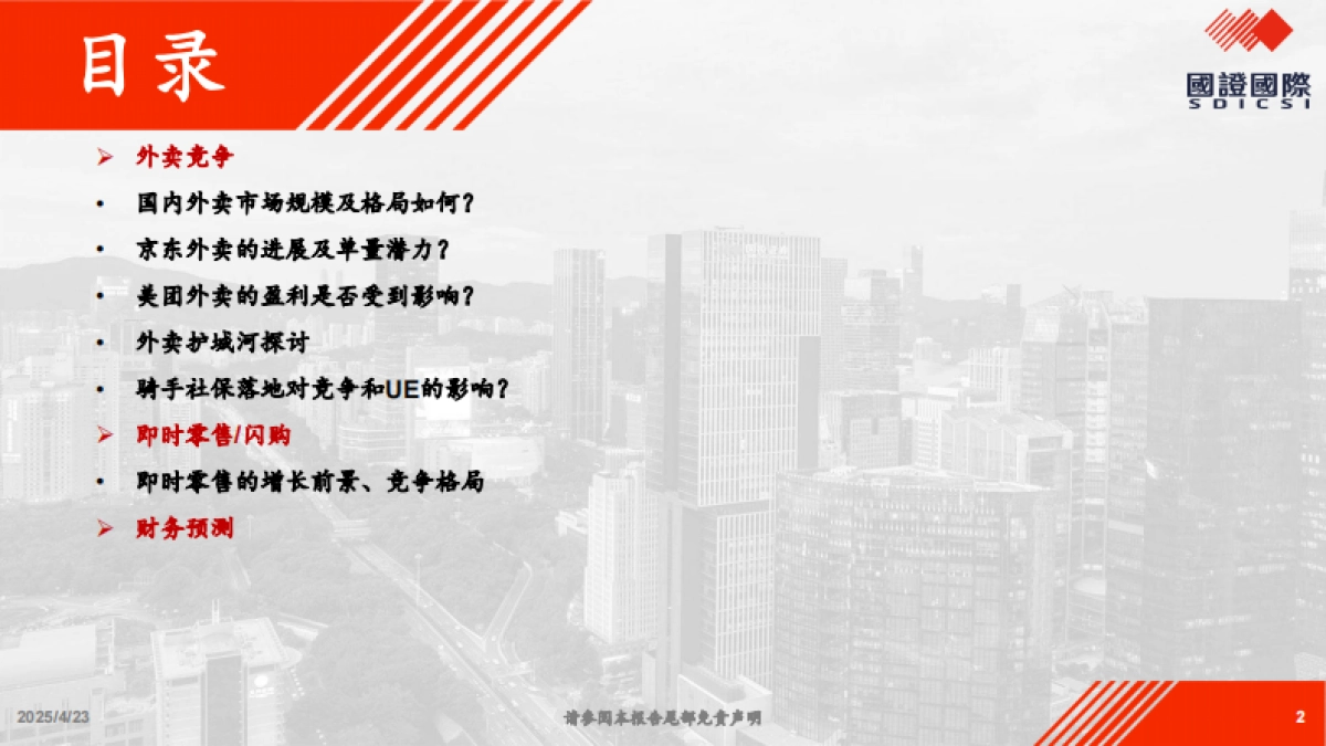 关于美团vs.京东竞争的一点思考-国证国际_第2页