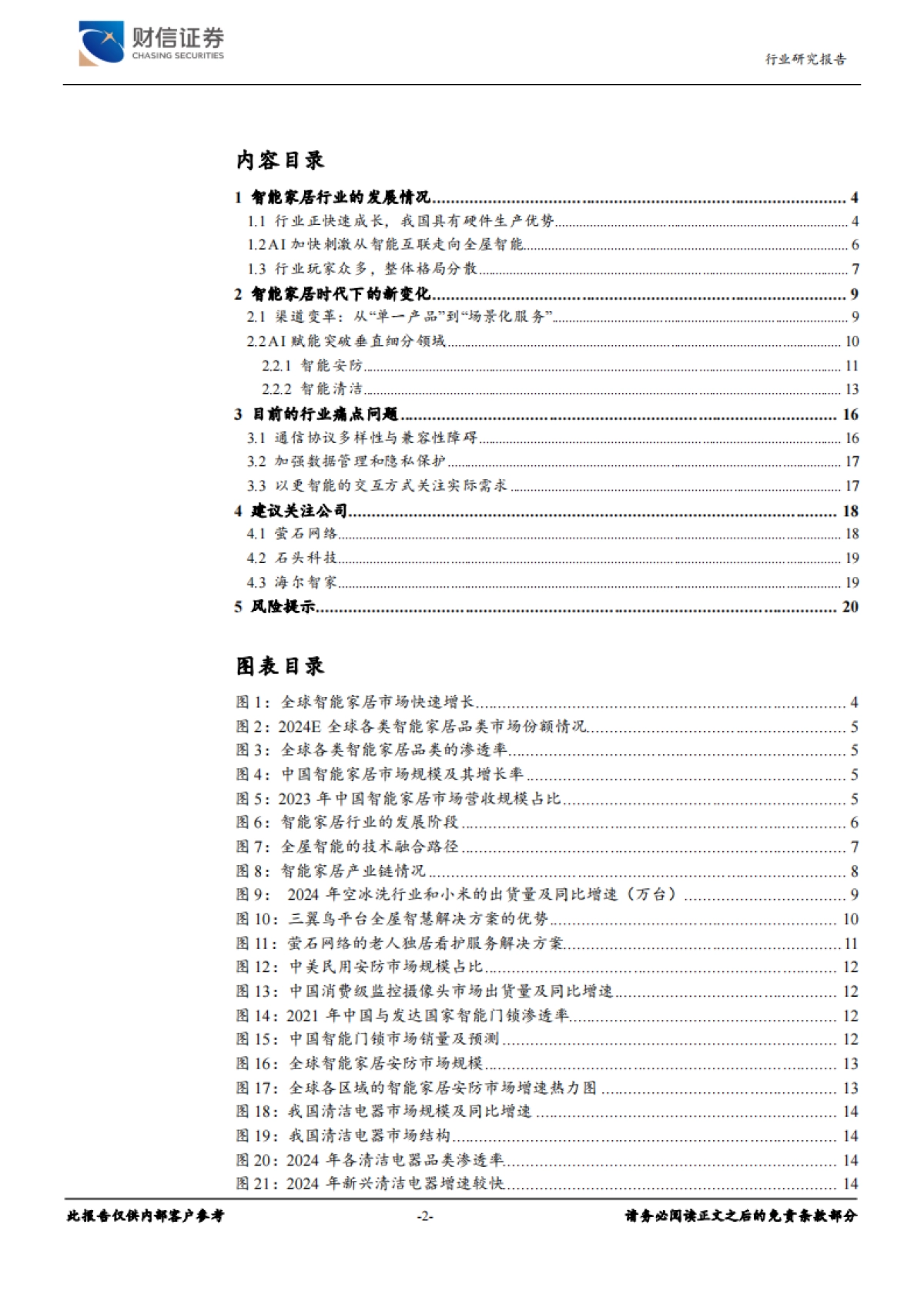家用电器行业深度：智能家居行业发展现状和未来展望-财信证券_第2页
