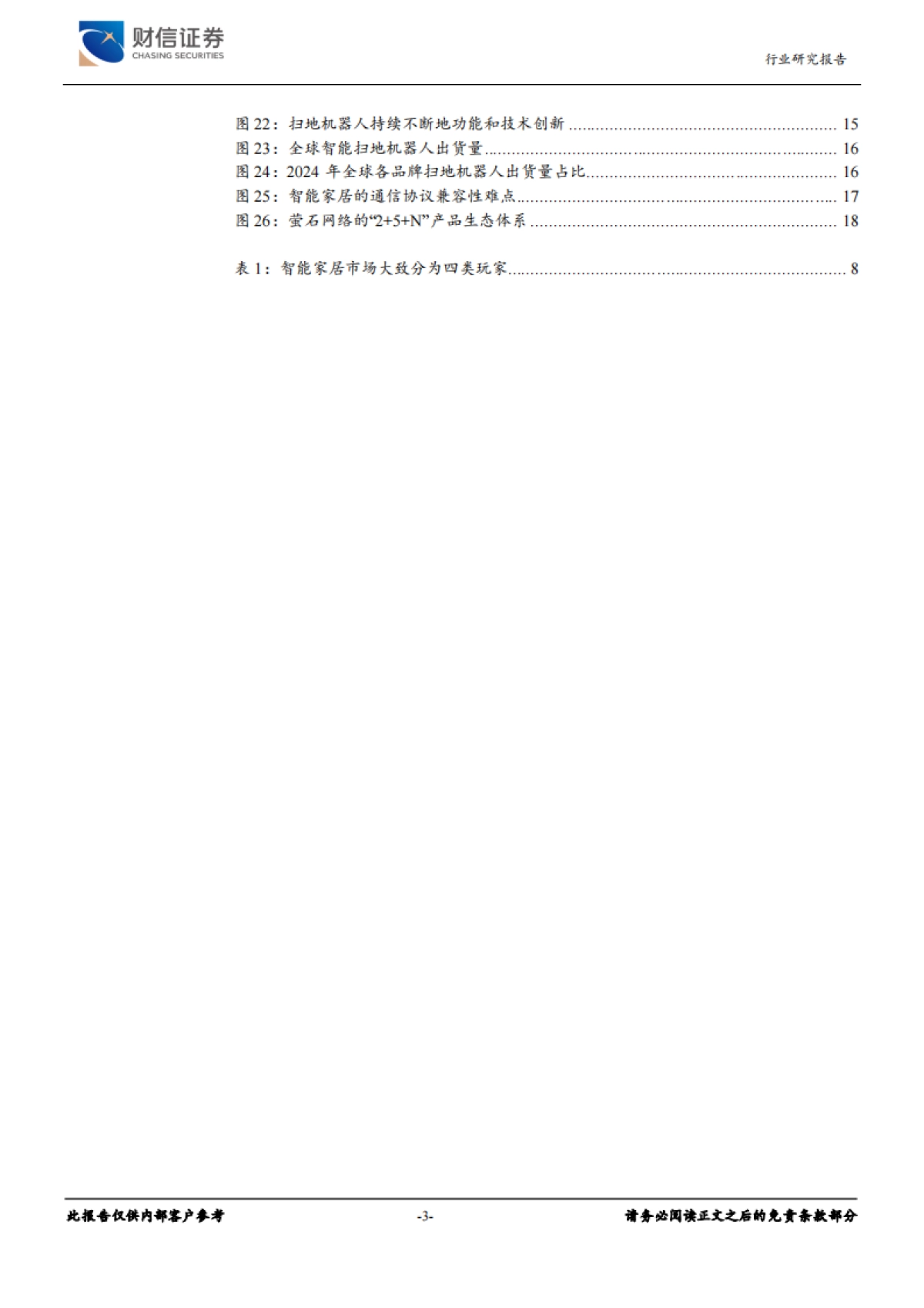 家用电器行业深度：智能家居行业发展现状和未来展望-财信证券_第3页
