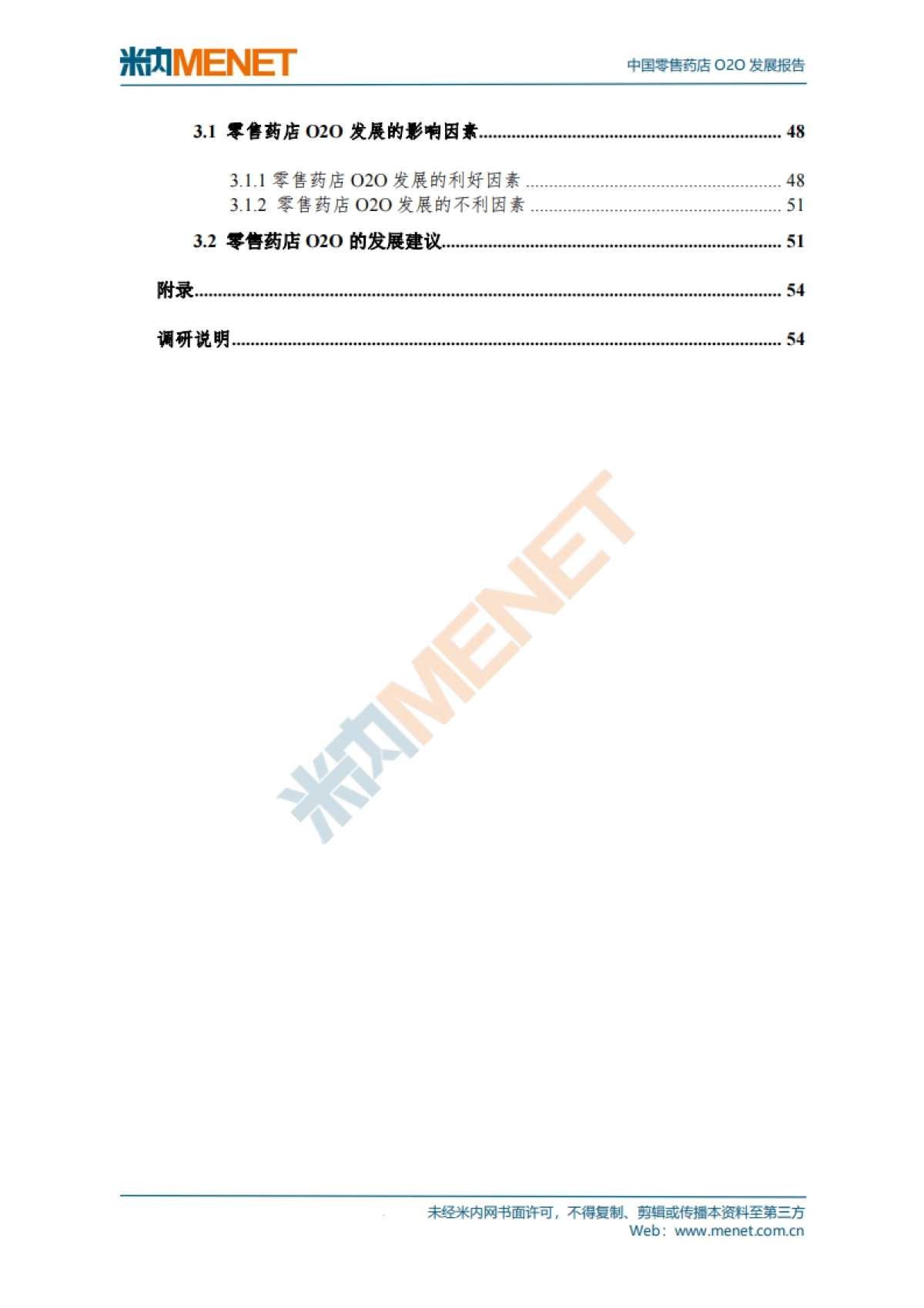 中国零售药店O2O发展报告_第5页