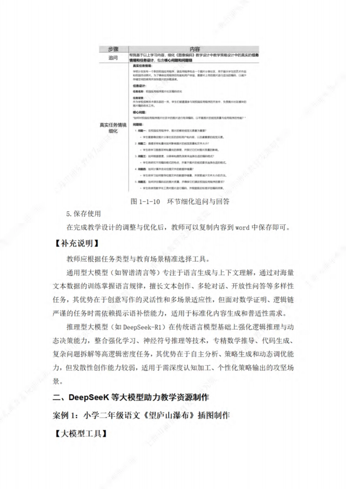 浦东新区中小幼教师 DeepSeek等大模型使用指南v1.0_第10页